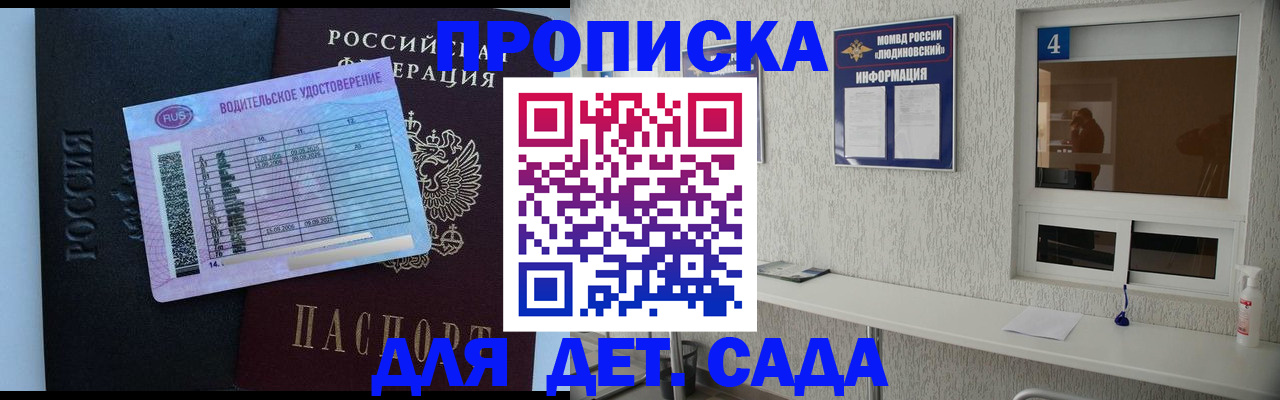 прописка ребенка в Карачеве